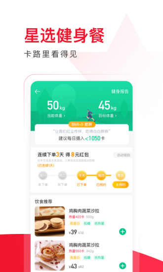 饿了么星选下载