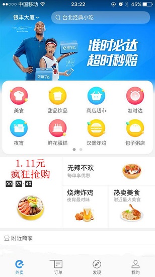 饿了么星选app下载