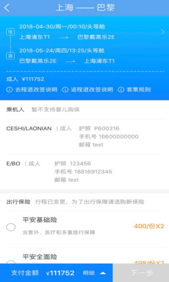 东方航空APP