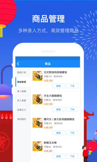 饿了么商家版app