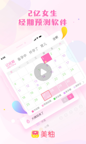 美柚APP