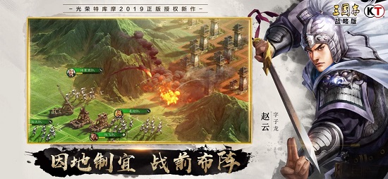 三国志战略版安卓版