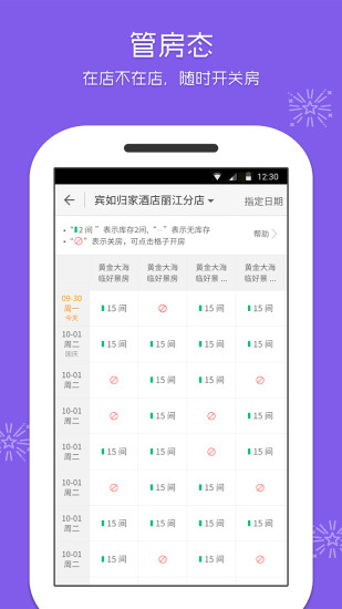 美团酒店商家版app