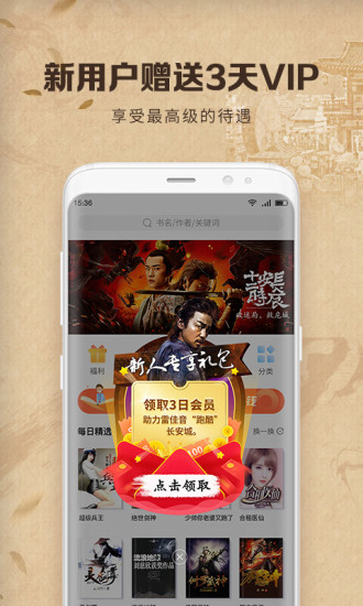 中文书城APP