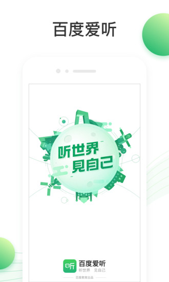 百度爱听APP