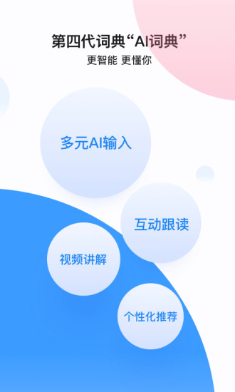 百度翻译APP