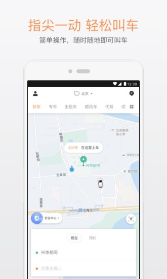 滴滴出行app