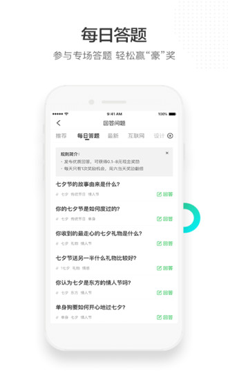 百度知道APP