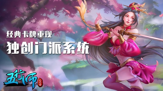 五行师ios版