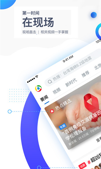 腾讯新闻app