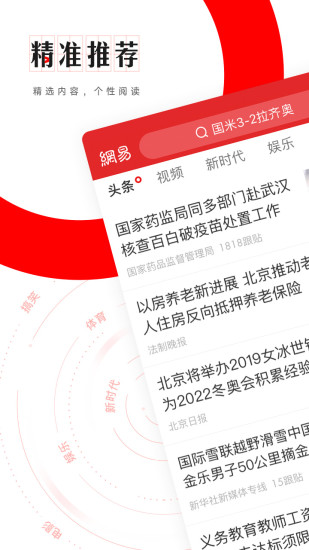 网易新闻app