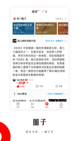 网易新闻客户端