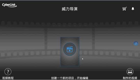 威力导演破解版app