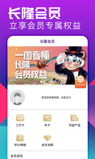 长隆旅游APP