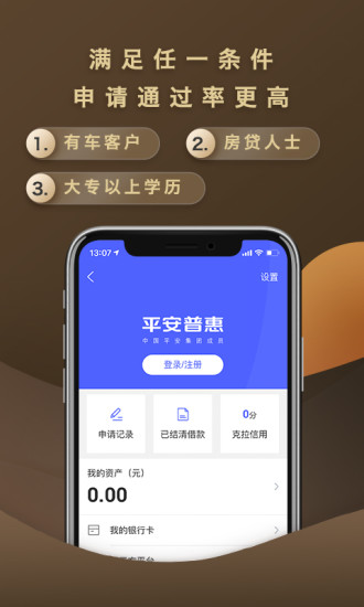 平安普惠安卓版