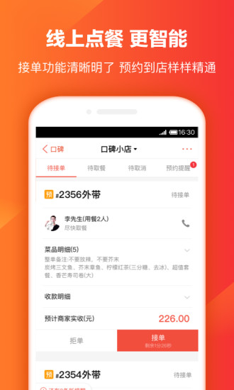 口碑掌柜app