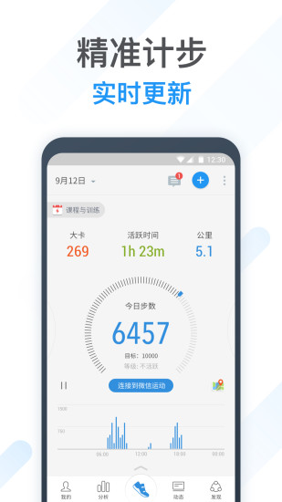 动动计步器下载