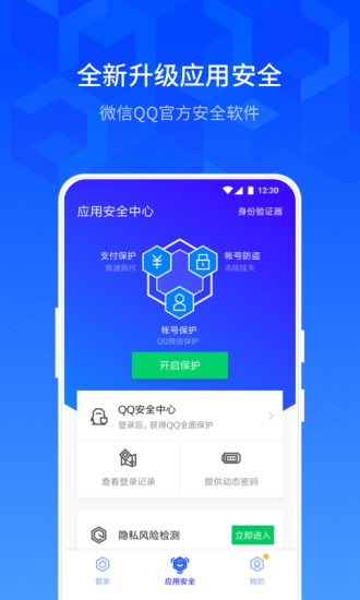 腾讯手机管家app