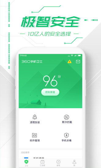 360手机卫士app