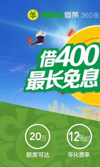 360借条app