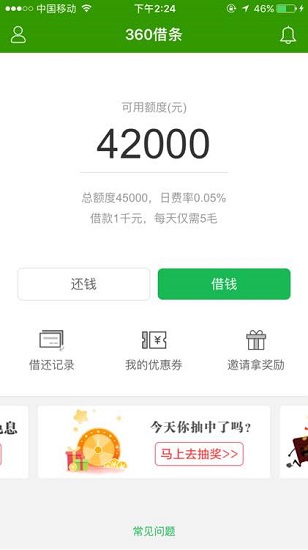 360借条app下载