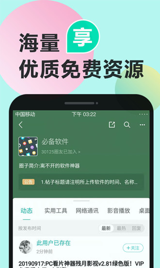 机锋APP