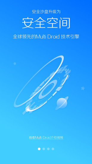 LBE安全大师app