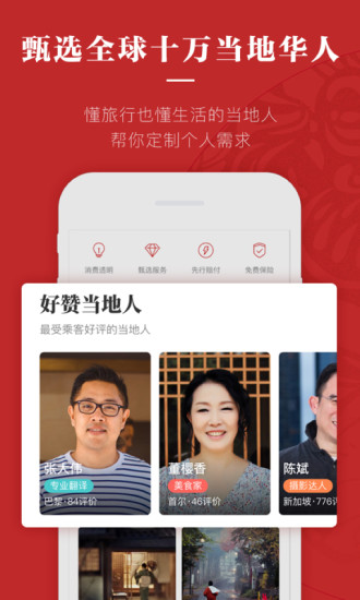 皇包车旅行APP