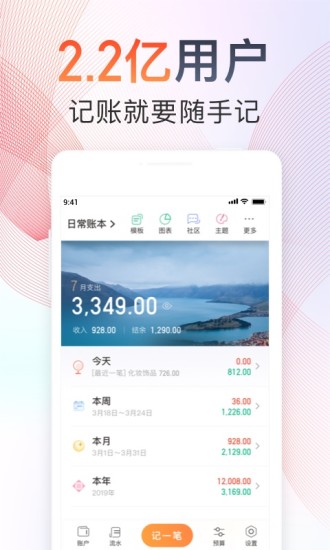 随手记app