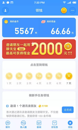 聊天宝app