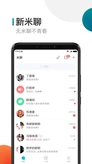 米聊app