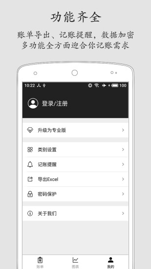 极简记账APP