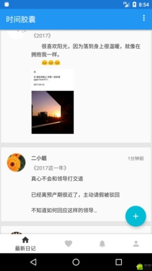 时间胶囊app