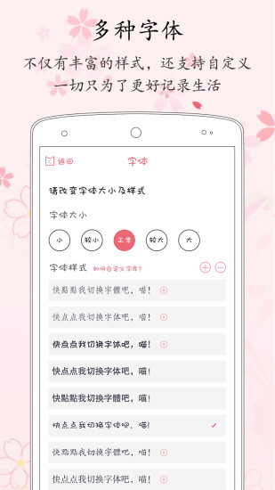 粉萌日记APP