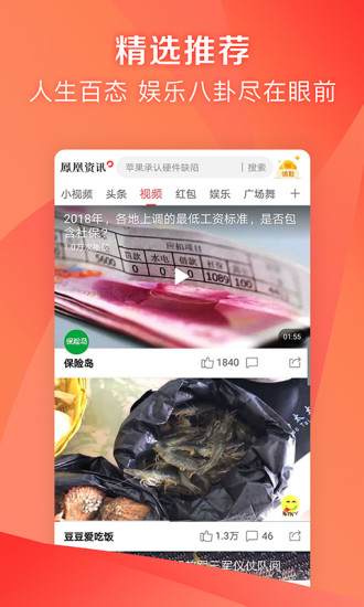 凤凰资讯APP