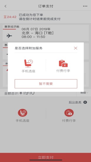 海南航空下载