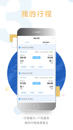 厦门航空APP