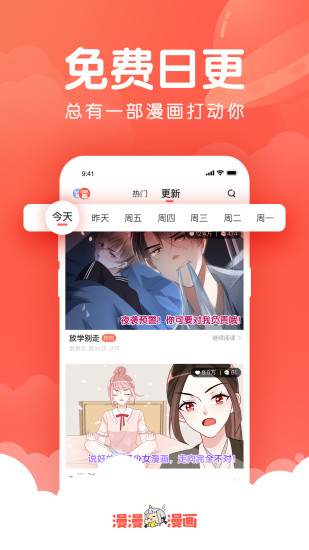 漫漫漫画下载