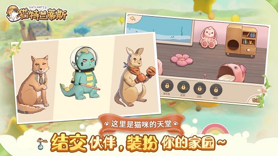 猫特兰蒂斯ios版