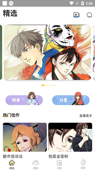 宜搜漫画app下载