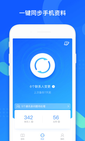 QQ同步助手app