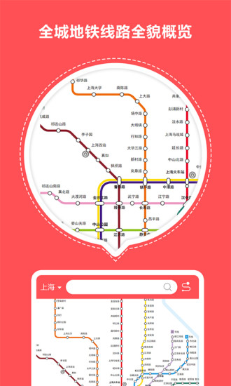 口袋地铁下载