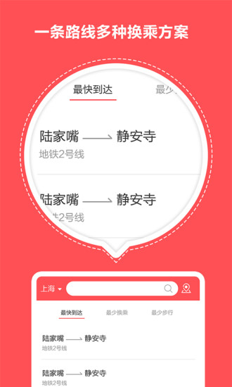 口袋地铁APP