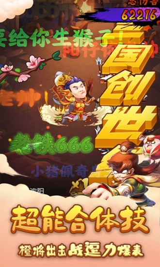 三国创世纪下载