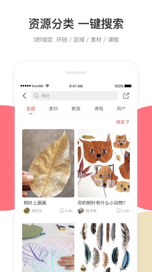 幼师口袋APP