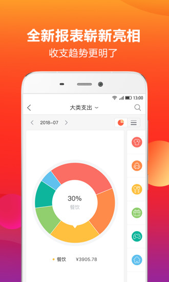 挖财记账APP