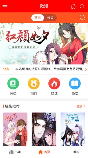 微漫画app下载