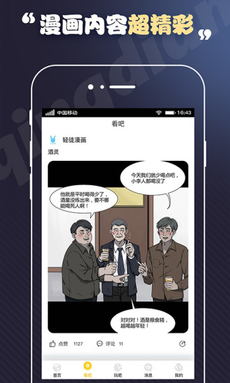 轻点漫画下载