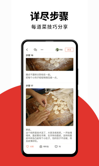 下厨房APP