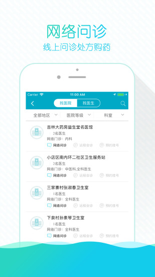 掌上云医院APP